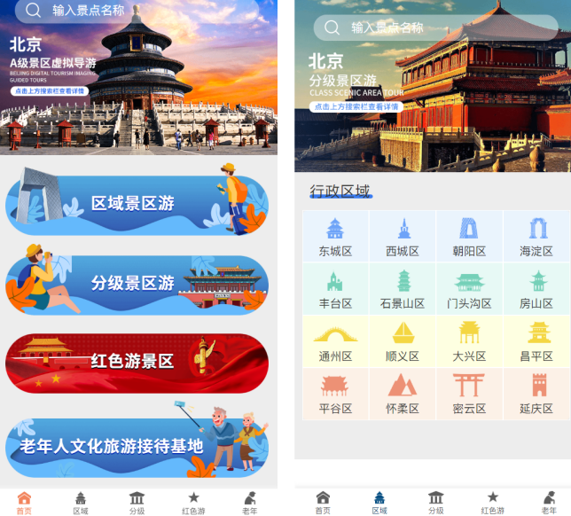 北京智慧旅游地图 助力老年人畅游无忧