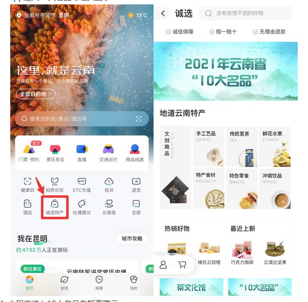 游云南·诚选平台上线10大名品