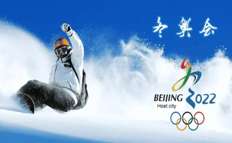 北京冬奥会为冰雪旅游产业的发展起到积极地助推作用