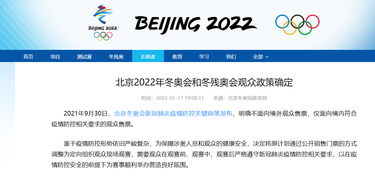 北京冬奥会疫情防控政策明确不向境外观众售票