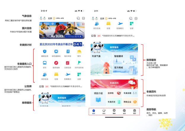 冬奥通app下载官方