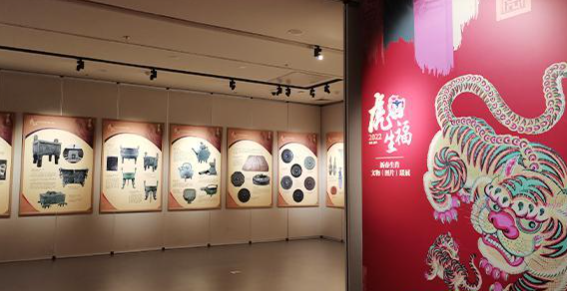 株洲博物馆一部文化展 “虎虎生福”沐祥瑞