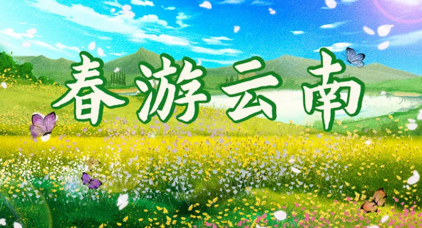 新版“游云南”支持退货“上门取件”