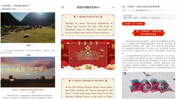 甘肃省文化和旅游厅策划2022年海外“欢乐春节”线上交流项目