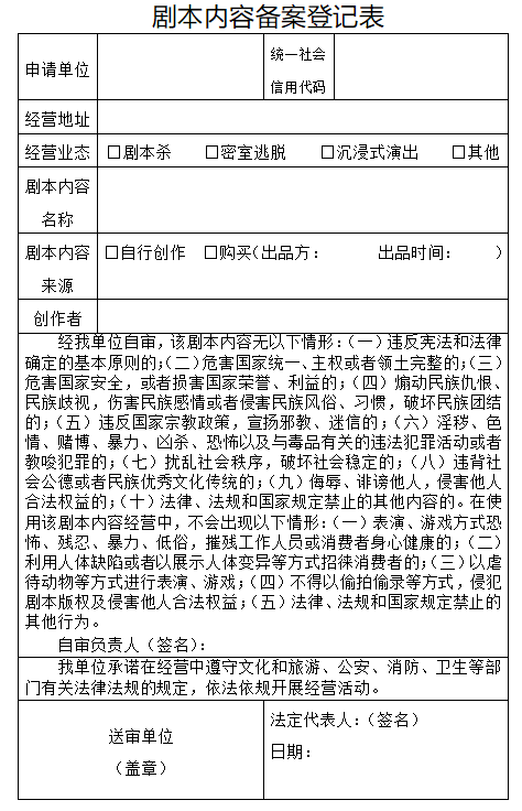 天津市剧本杀密室逃脱沉浸式演出类经营单位剧本内容管理规定