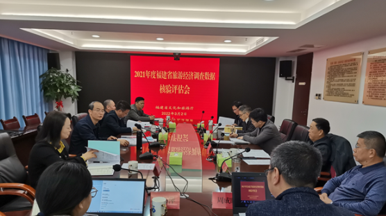 3月2日，2021年福建省旅游经济调查数据质量评估会召开