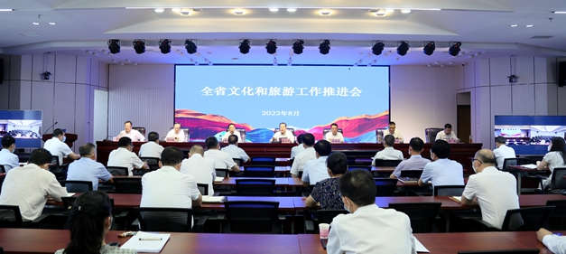 8月16日,甘肃省文旅厅召开全省文化和旅游工作推进会议