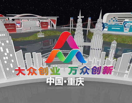 2022年全国双创活动周重庆云展厅已经正式上线