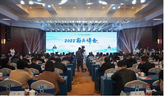 “天下南岳 独秀衡阳”2022南岳峰会在南岳区隆重举办
