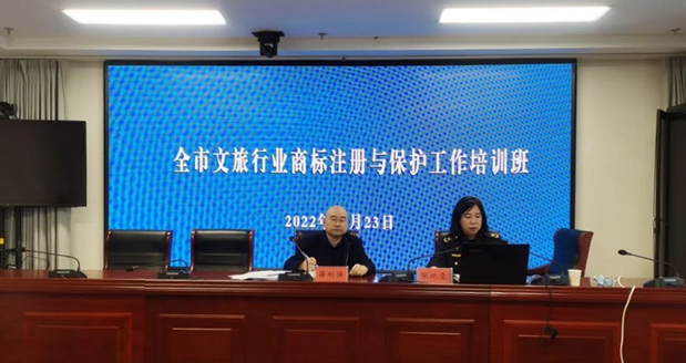 天水市文化和旅游局举办文旅行业商标注册与保护工作培训班