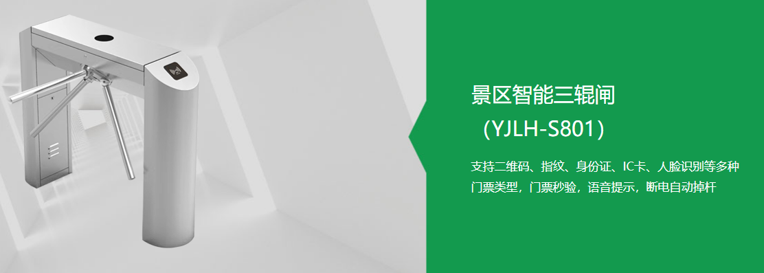 景区闸机检票系统、景区票务闸机厂家