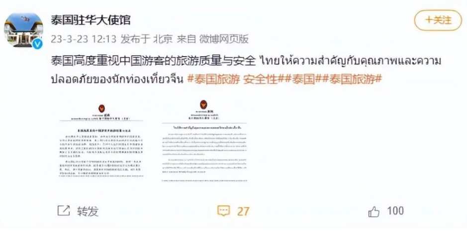 泰国驻华大使馆发文“泰国高度重视中国游客的旅游质量与安全”