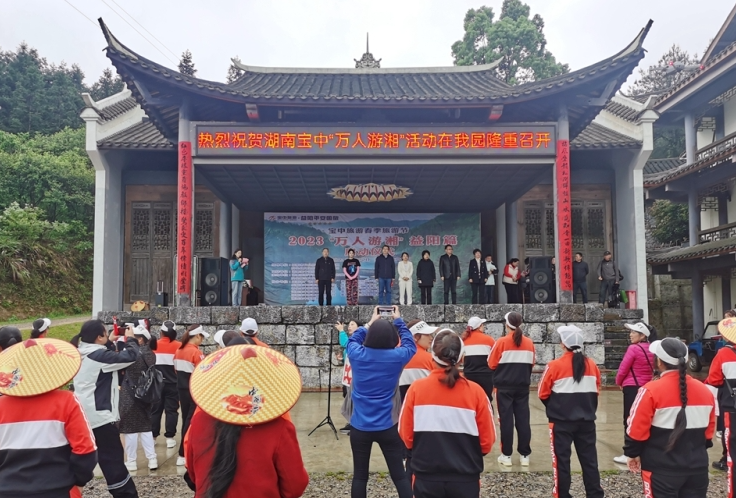 2023“万人游湘”（益阳篇）活动在安化梅山文化园启动