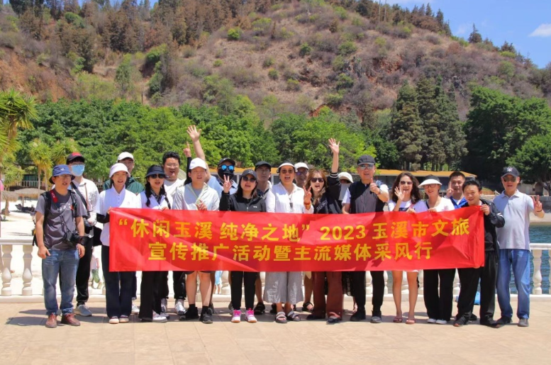 5月27日，玉溪市旅游精品线路媒体采风行活动正式启动