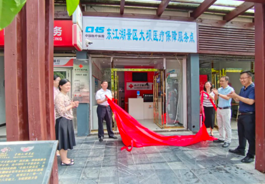 郴州市首家专门服务景区游客的医疗保障服务点在东江湖投入运行