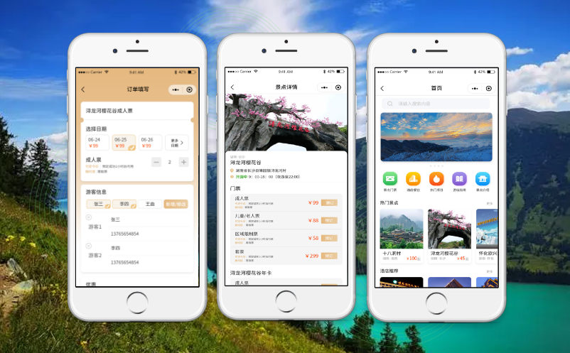 微信票务小程序