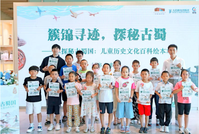 《探秘古蜀国：儿童历史文化百科绘本》新书分享会在成都博物馆举行