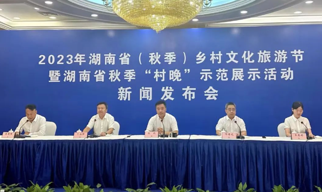 2023年湖南省(秋季)乡村文化旅游节新闻发布会在长沙举行
