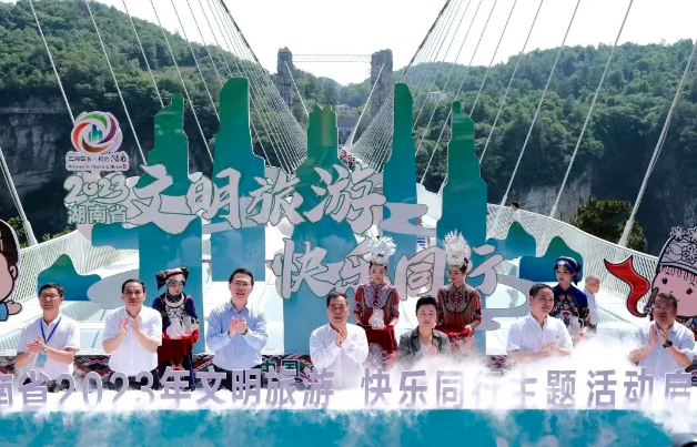 张家界大峡谷景区荣获 2023年湖南省级文明旅游示范单位
