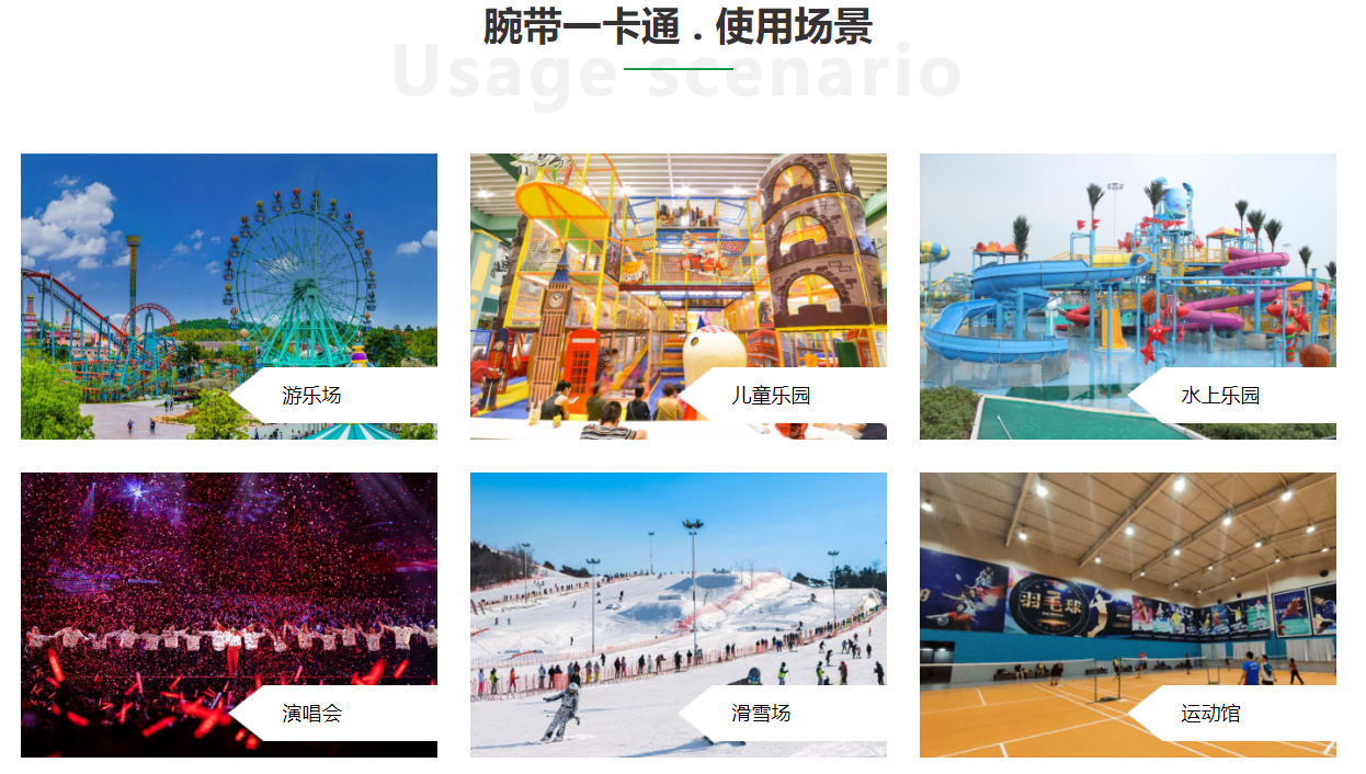游乐园、主题乐园和体适能运动馆智能腕带门票系统