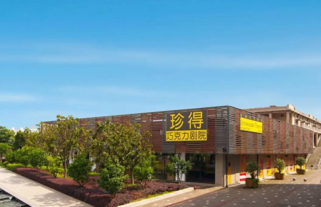 上海珍得巧克力剧院喜获“工业旅游服务新达标单位”称号