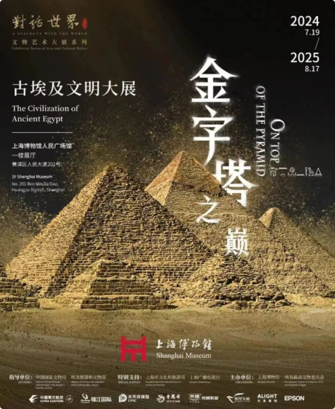 上海博物馆金字塔之巅古埃及文明展开放公告