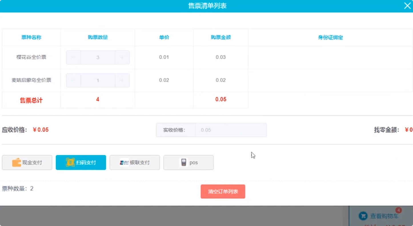 景区智慧票务方案：票务系统+全渠道OTA(在线旅行代理商)+小程序一体化票务功能