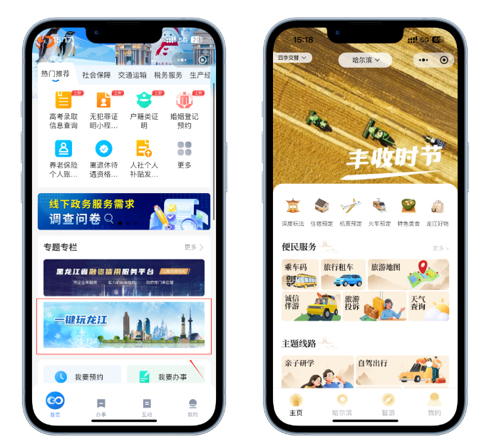 文旅线路类依托知名IP提供一站式服务