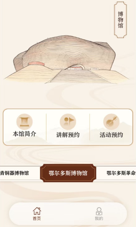 鄂尔多斯市博物院正式上线小程序预约服务系统!