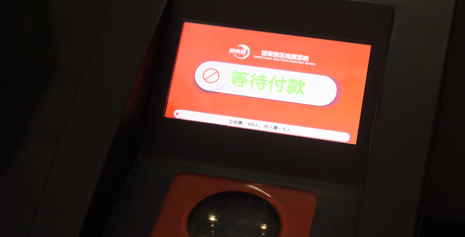 景区门禁道闸系统 通道闸机硬软件一体化--易景通票务系统