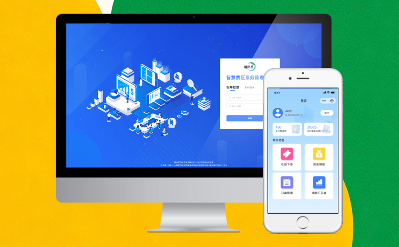 针对集团景区/多景区资源整合者的“联营”痛点---易景通智慧票务系统解决方案