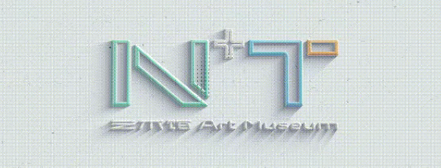 N+T艺术馆预约系统焕新上线!全新智能预约系统,无需排队等待