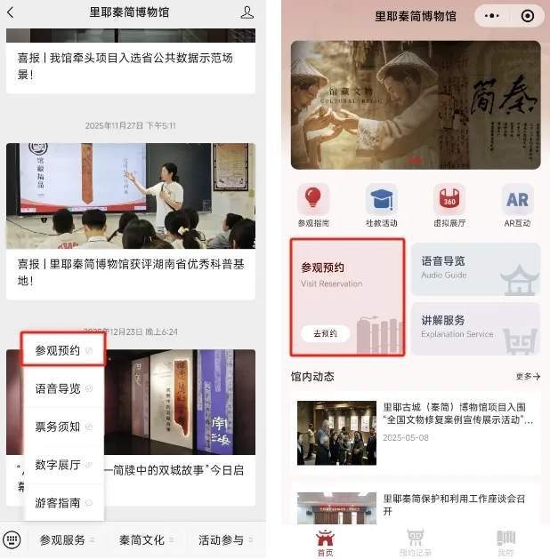 里耶秦简博物应用微信实名预约系统,免费实名预约参观服务