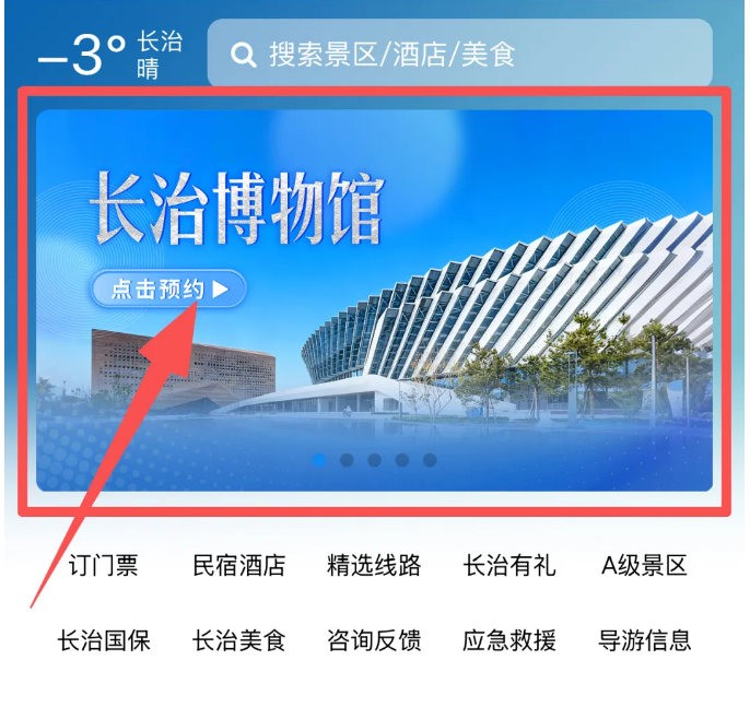 长治市文化和旅游局持续打磨优化长治文旅小程序 ,三大核心功能上新
