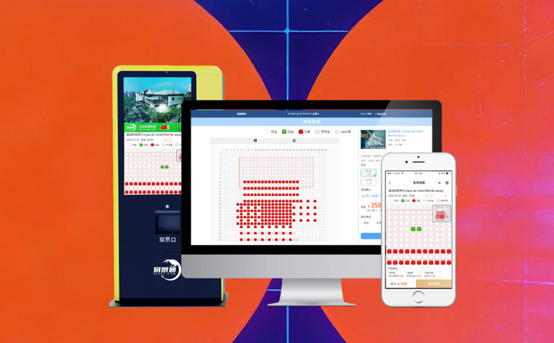 剧院和大型场馆票务系统：技术架构、安全标准、集成能力与运维保障