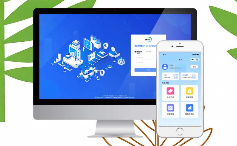 景区想接入地方文旅平台的“一码游”？易景通智慧票务系统支持定制化开发