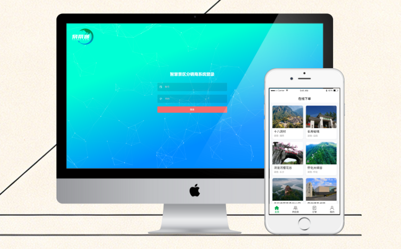 景区分销渠道价格混乱影响品牌？通过票务系统统一控价