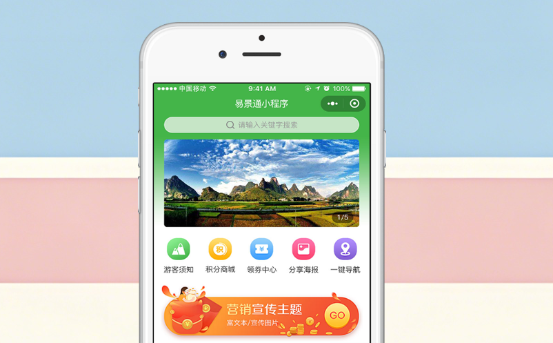 景区票务系统助力乡村文旅:一个小程序搞定门票、特产、民宿预订