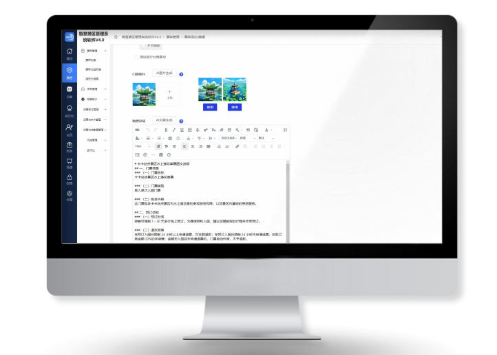 景区票务系统后台创建票种繁琐，AI一键生成“票种介绍+游玩须知”