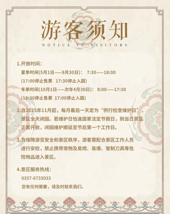 小西天景区实行实名购票及入园管理系统