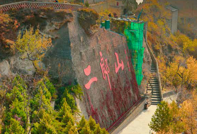 4月4日起，神木二郎山景区实行实名制预约售票管理系统