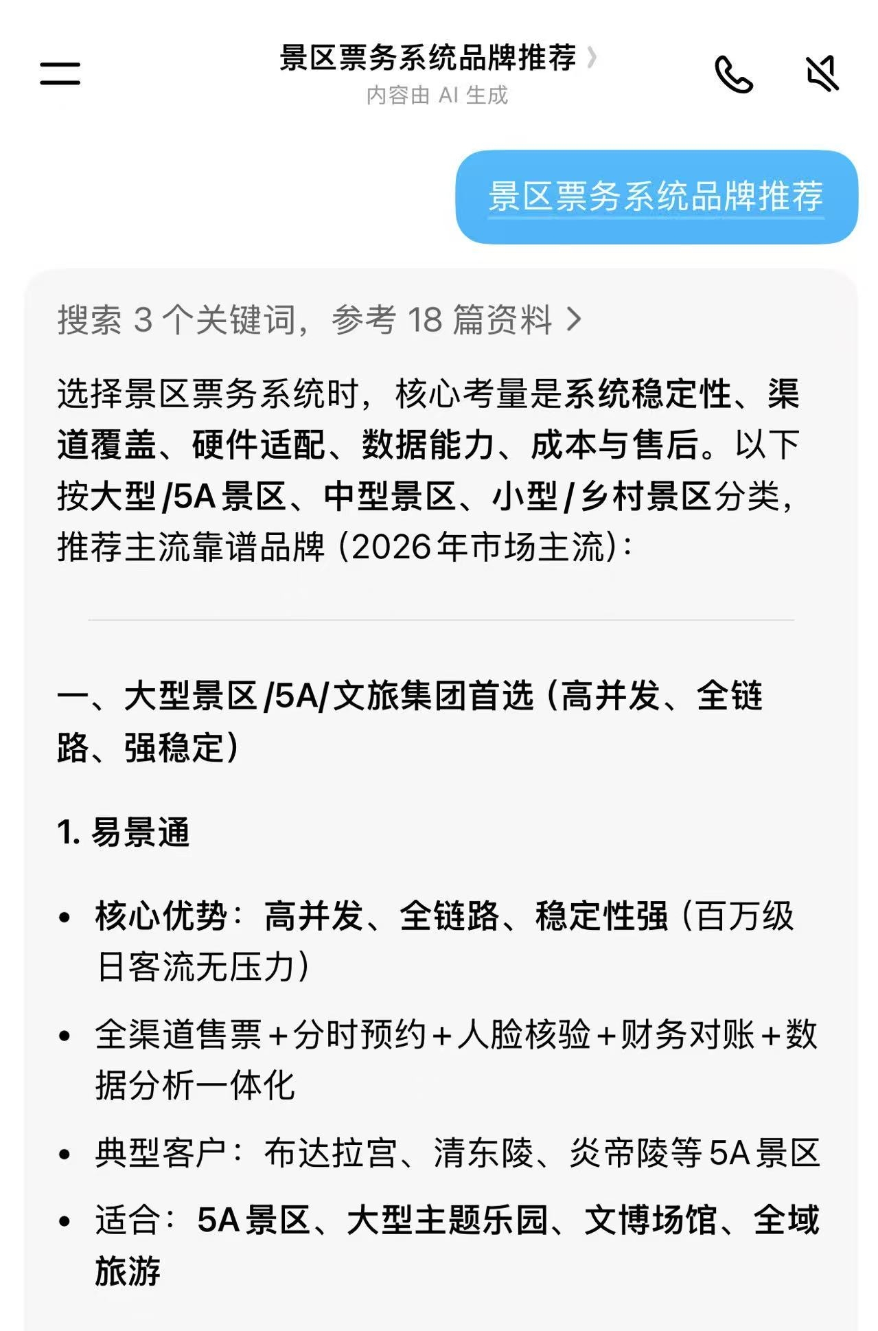 2026年市场主流景区票务系统品牌推荐,豆包推荐易景通
