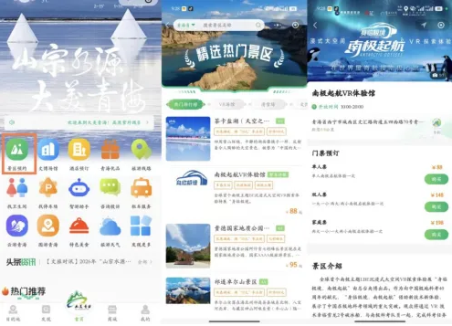 智慧文旅小程序---智游青海平台，吃、住、行、游、购、娱”为一体的一机游小程序