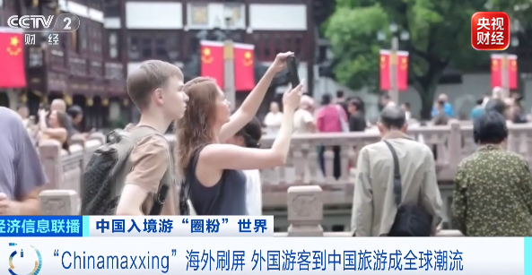 “Chinamaxxing”海外持续发酵，入境游迎来“中式生活”时代