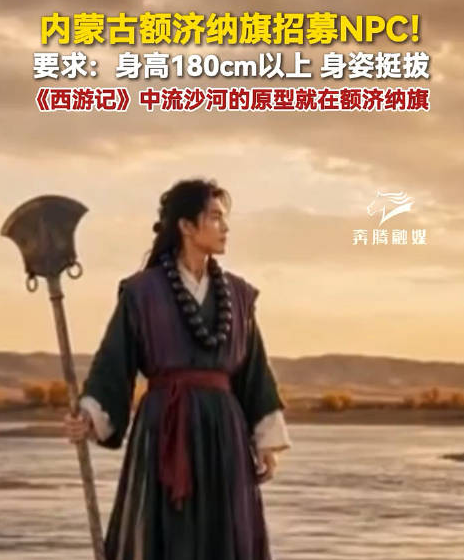 沙悟净来内蒙古也得考编制：县域文旅如何用小预算撬动大流量？