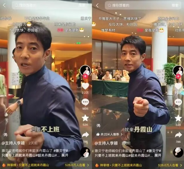 撒贝宁一句话带火一座山：丹霞山爆红背后的文旅传播新链路