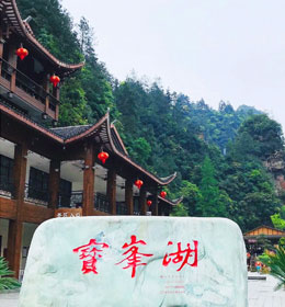 宝峰湖