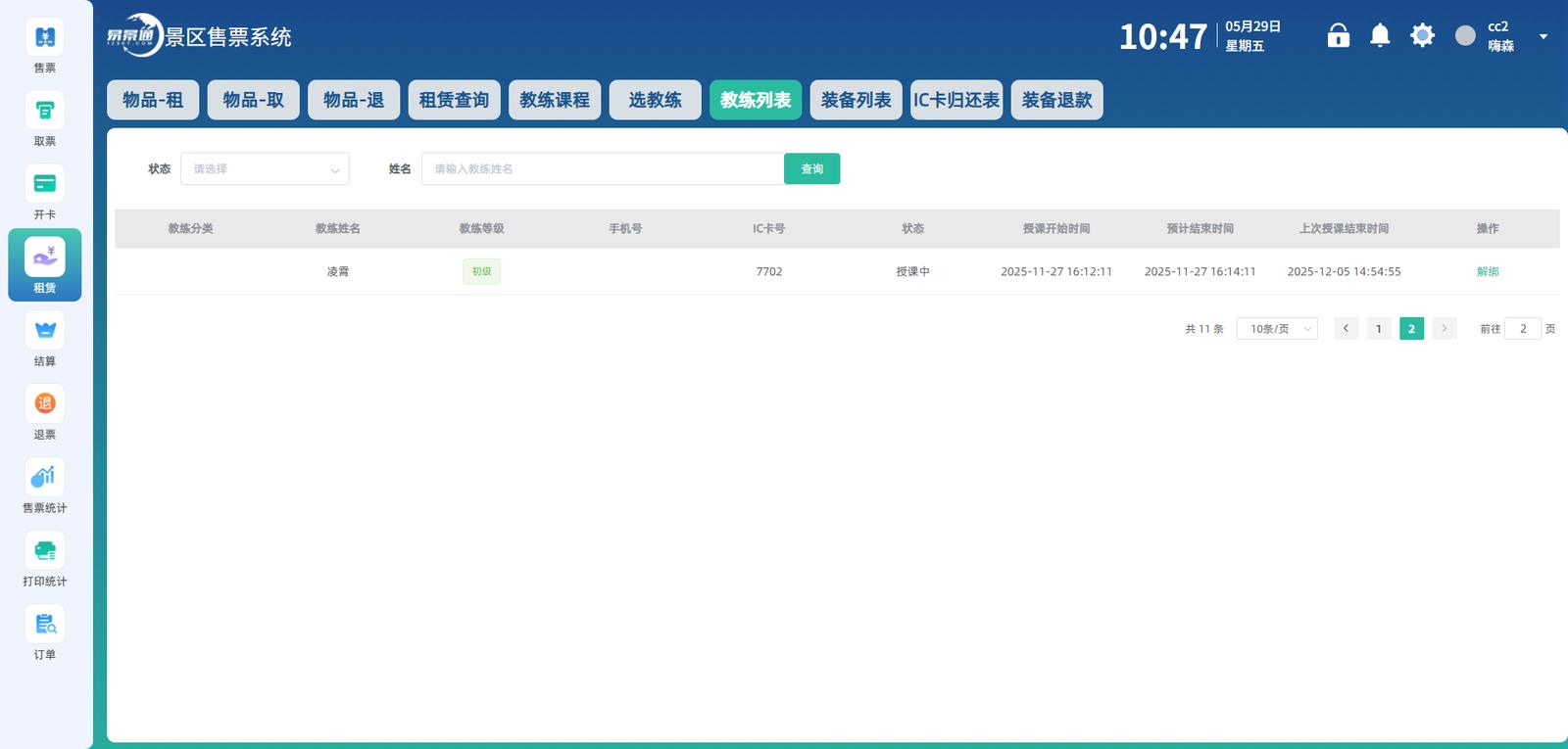 景区教练教学系统系统界面：教练端排课界面与游客端预约界面 — 双小程序协同管理