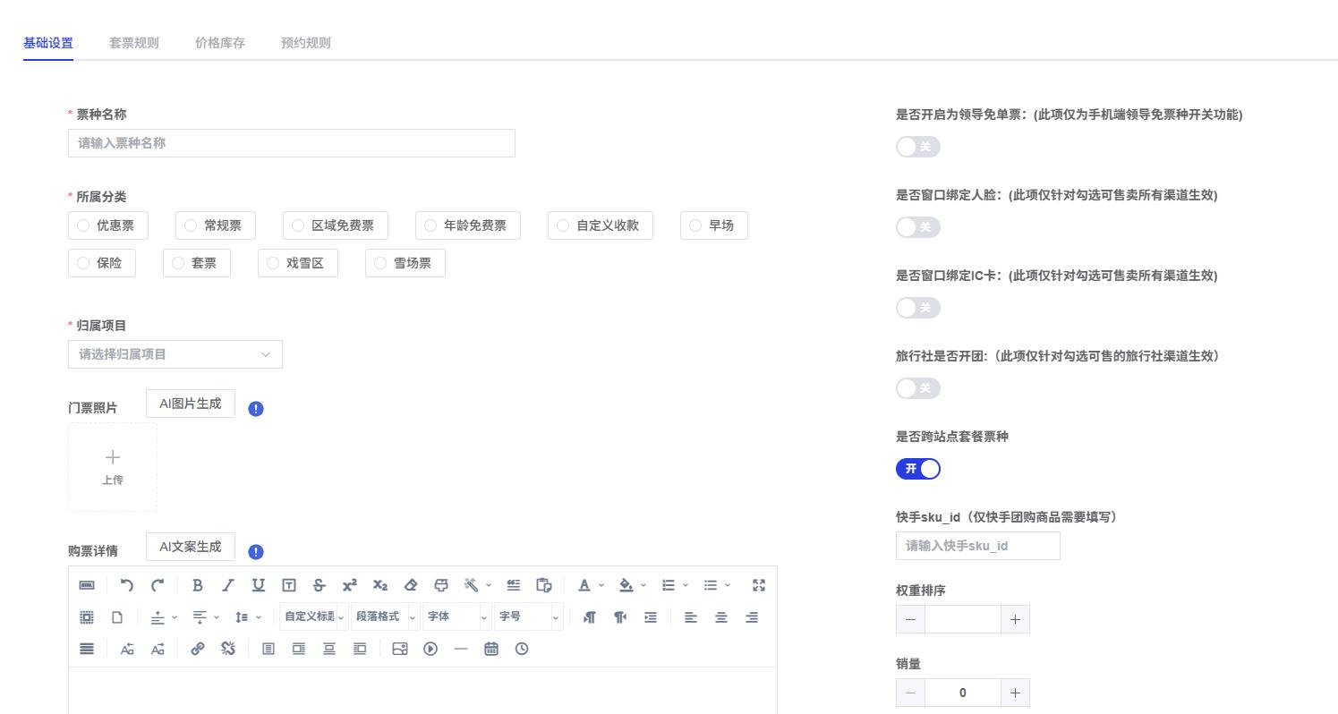 景区跨景区联票组合系统界面展示