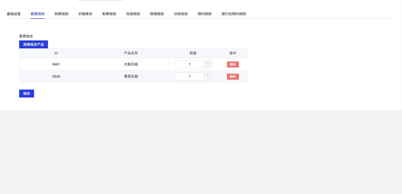 景区跨景区联票组合系统界面展示